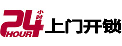 甘南24小时上门开锁公司